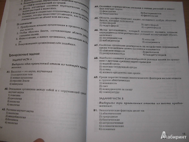 тесты по биологии 5 класс к учебнику пасечника